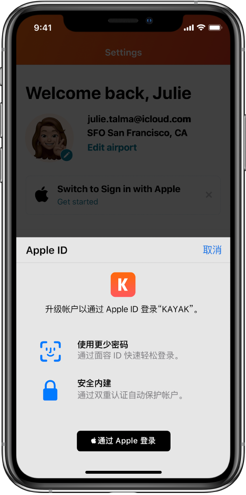运河苹果手机维修分享如何在 iPhone 12 上使用“通过 Apple 登录” 