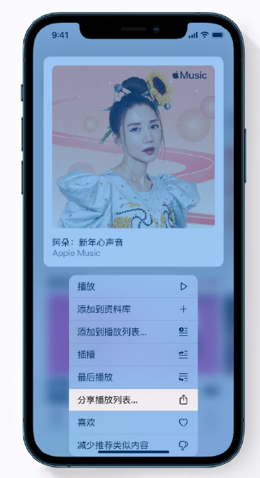 运河苹果手机维修分享Apple Music 新增新年歌单，快来分享给好友 