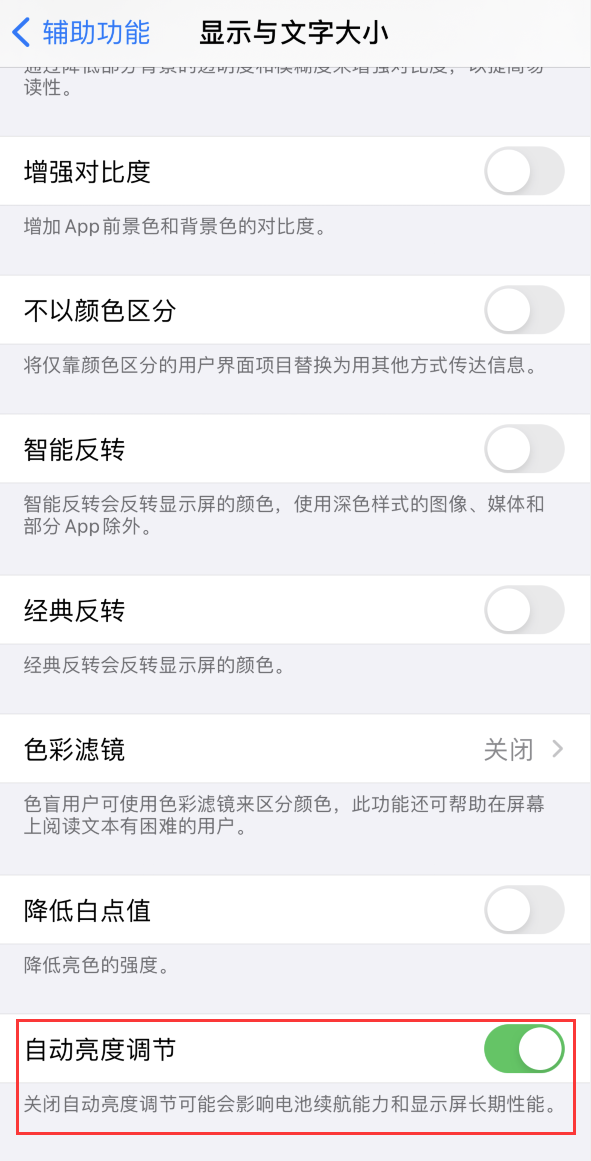运河苹果手机维修分享iPhone 自动亮度调节失灵怎么办 
