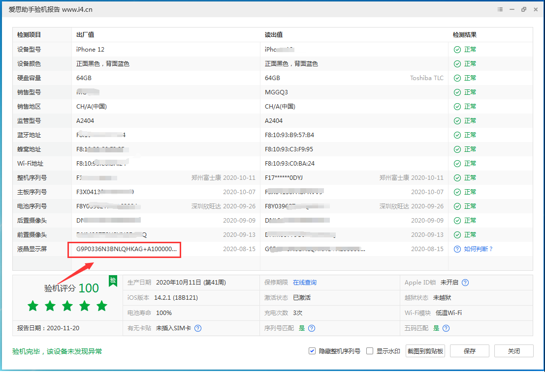 运河苹果手机维修分享iPhone12全系列屏幕变绿是什么原因造成的 