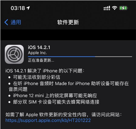 运河苹果手机维修分享iOS 14.2.1正式版发布 