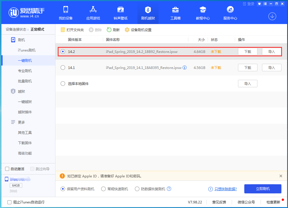 运河苹果手机维修分享老机型推荐升级iOS14.2正式版吗 