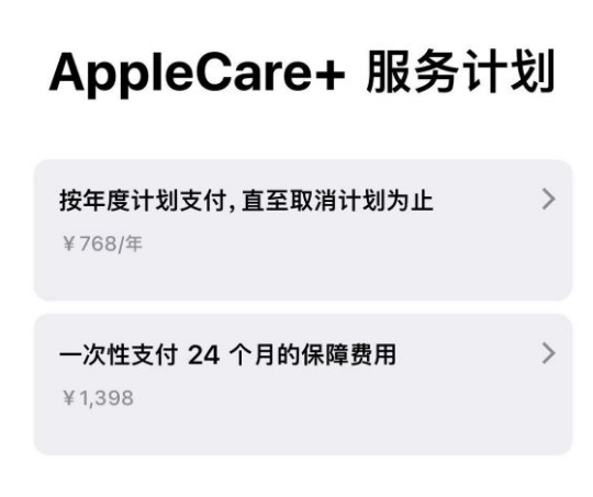 运河苹果手机维修分享Apple Care+ 服务计划年度支付和一次性支付有什么区别 