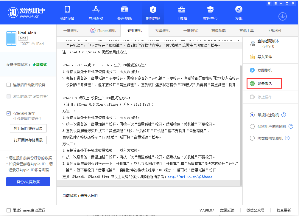 运河苹果手机维修分享iOS 13.2.3正式版_iOS 13.2.3 正式版一键刷机教程 